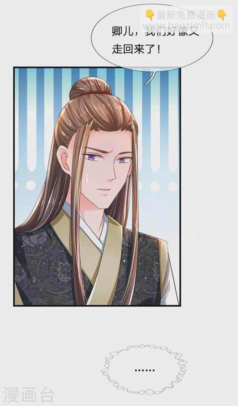 第257话 妾身天生聪慧22