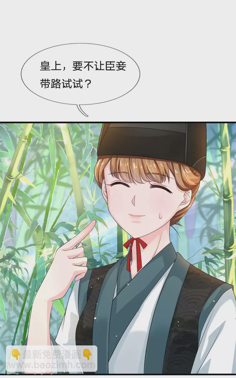 第257话 妾身天生聪慧23