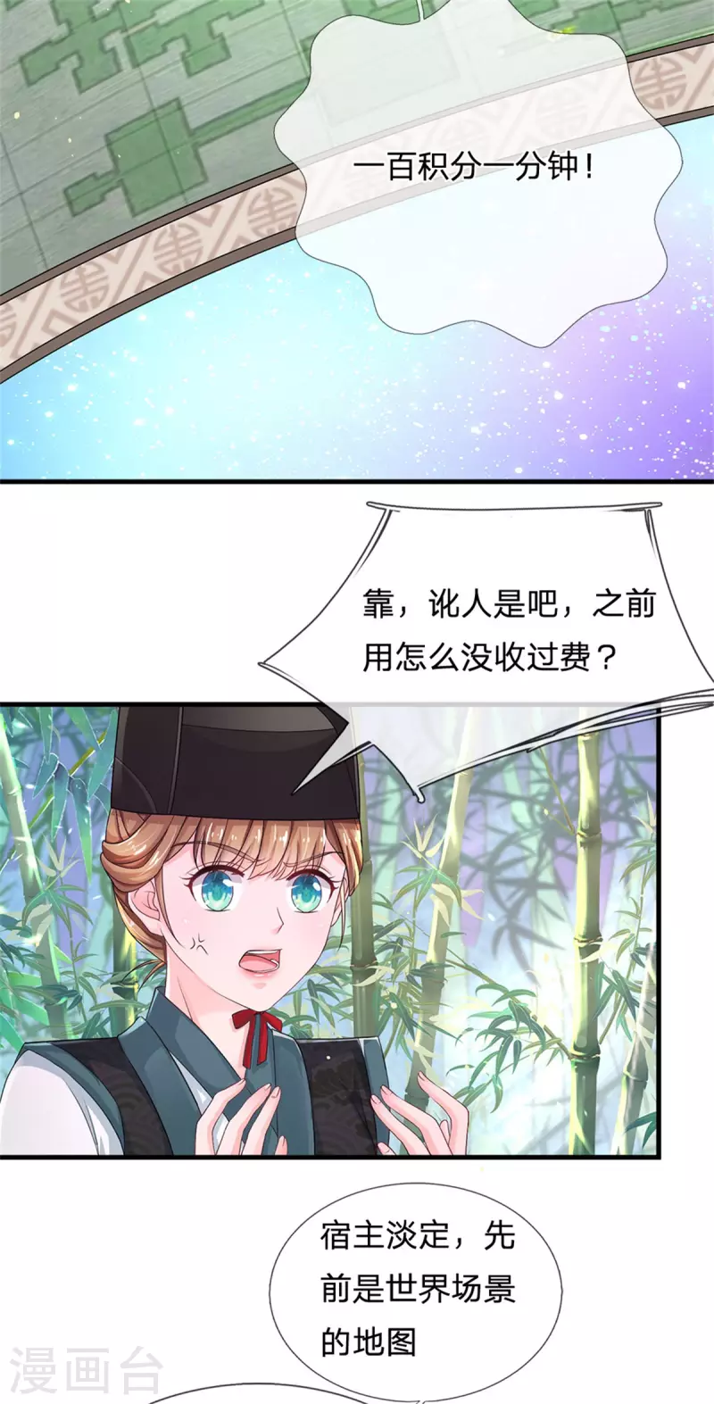 第257话 妾身天生聪慧27