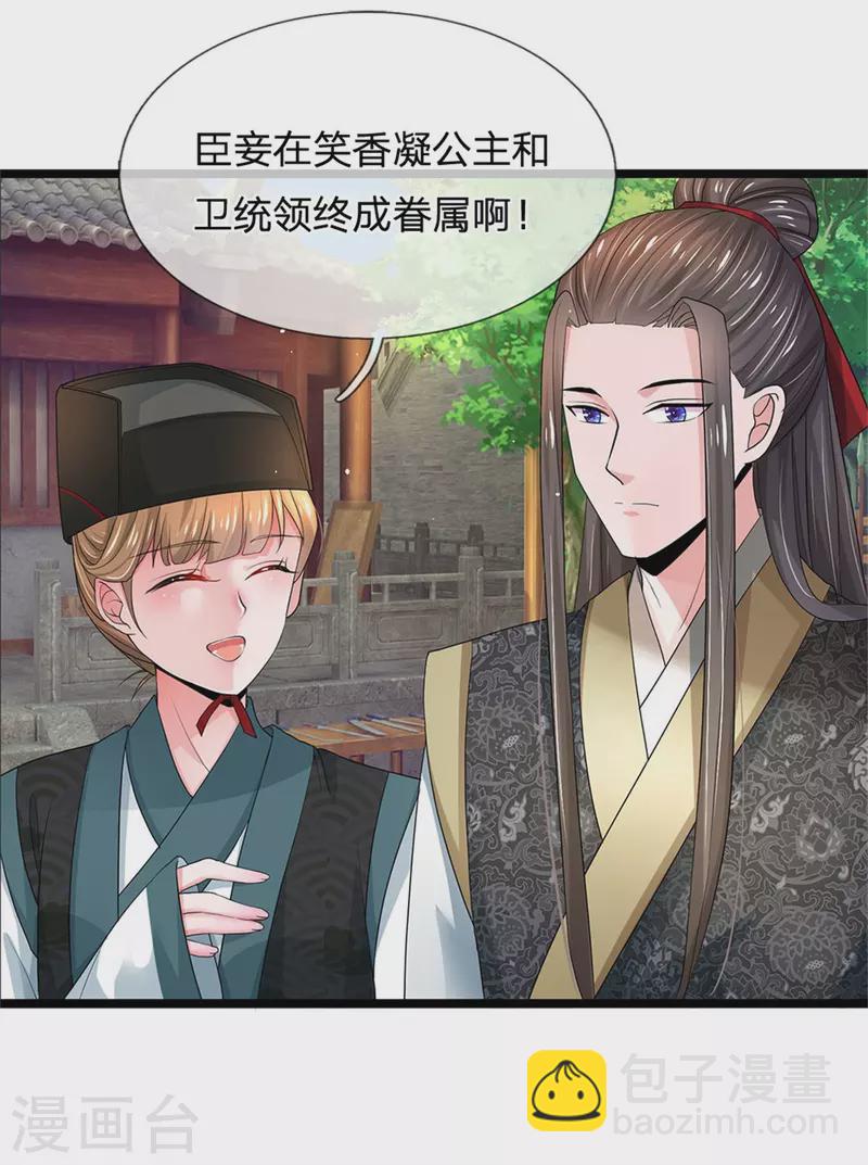 第257话 妾身天生聪慧3