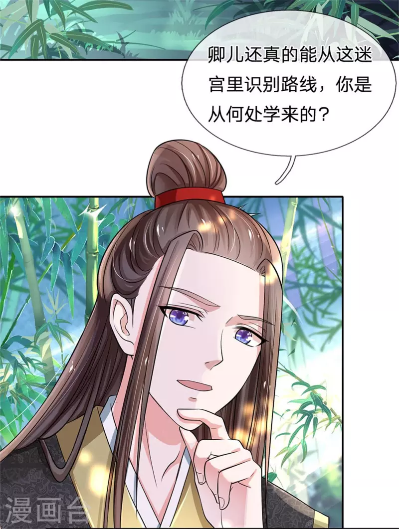 第257话 妾身天生聪慧33