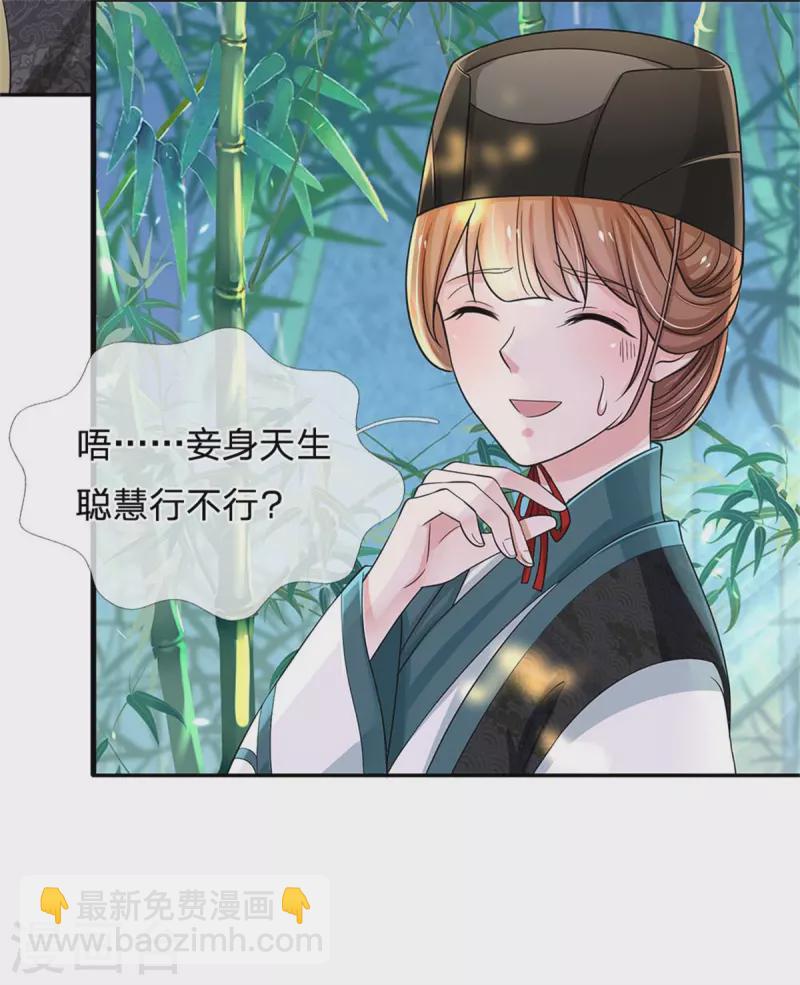 第257话 妾身天生聪慧34