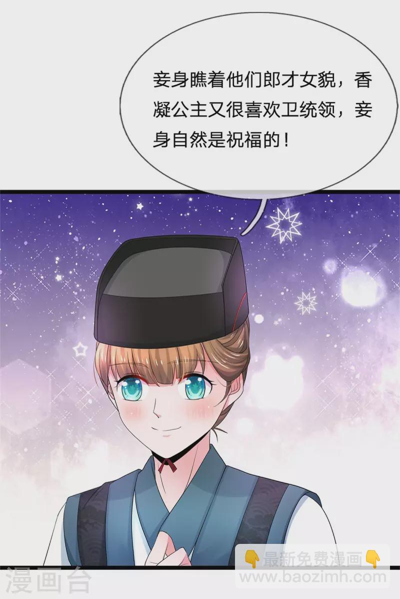 第257话 妾身天生聪慧5