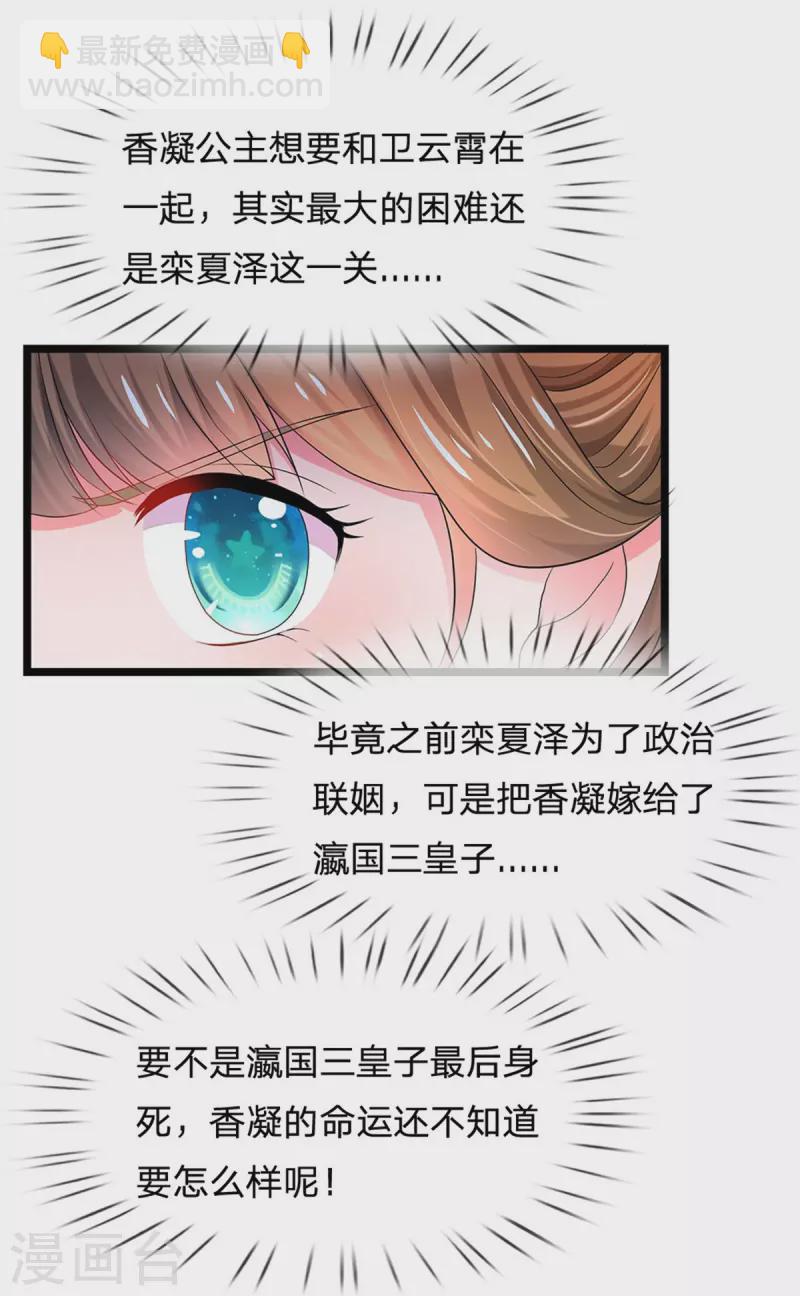 第257话 妾身天生聪慧6
