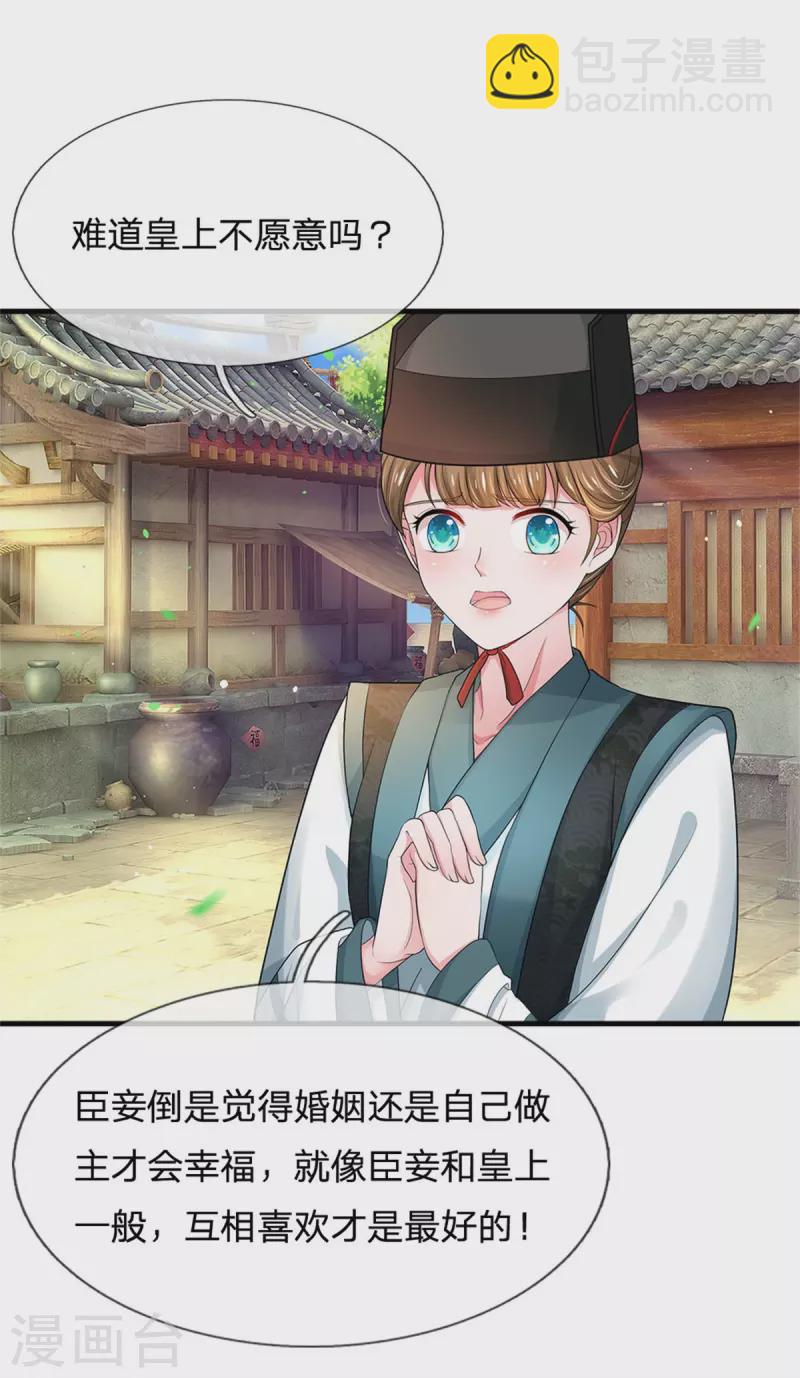 第257话 妾身天生聪慧8