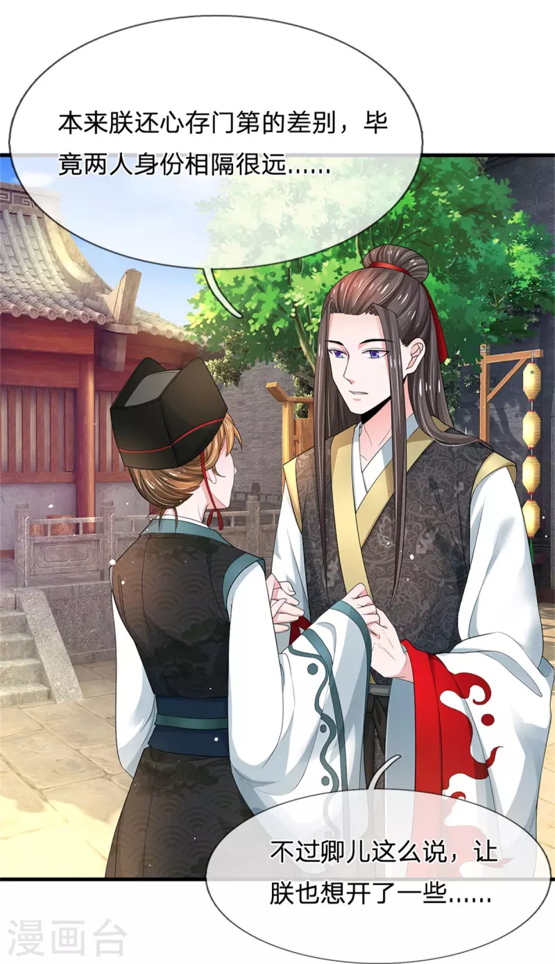 第257话 妾身天生聪慧9