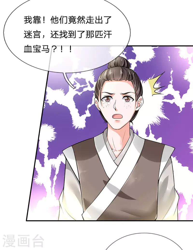 第259话 老马识途10