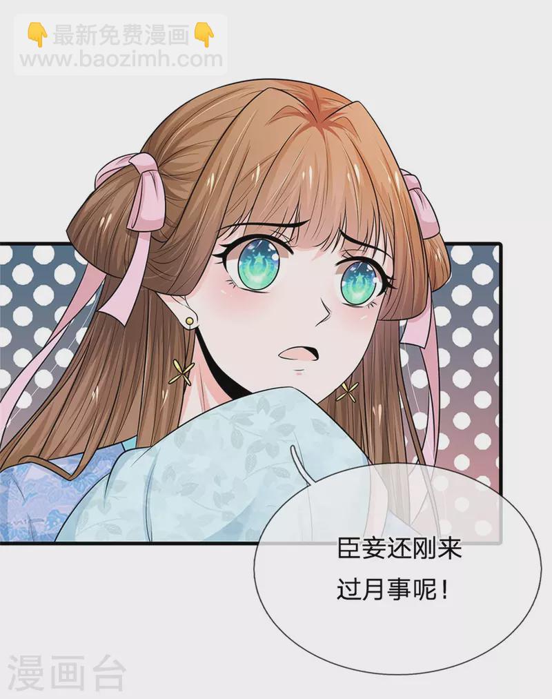 第261话 一直陪着朕10
