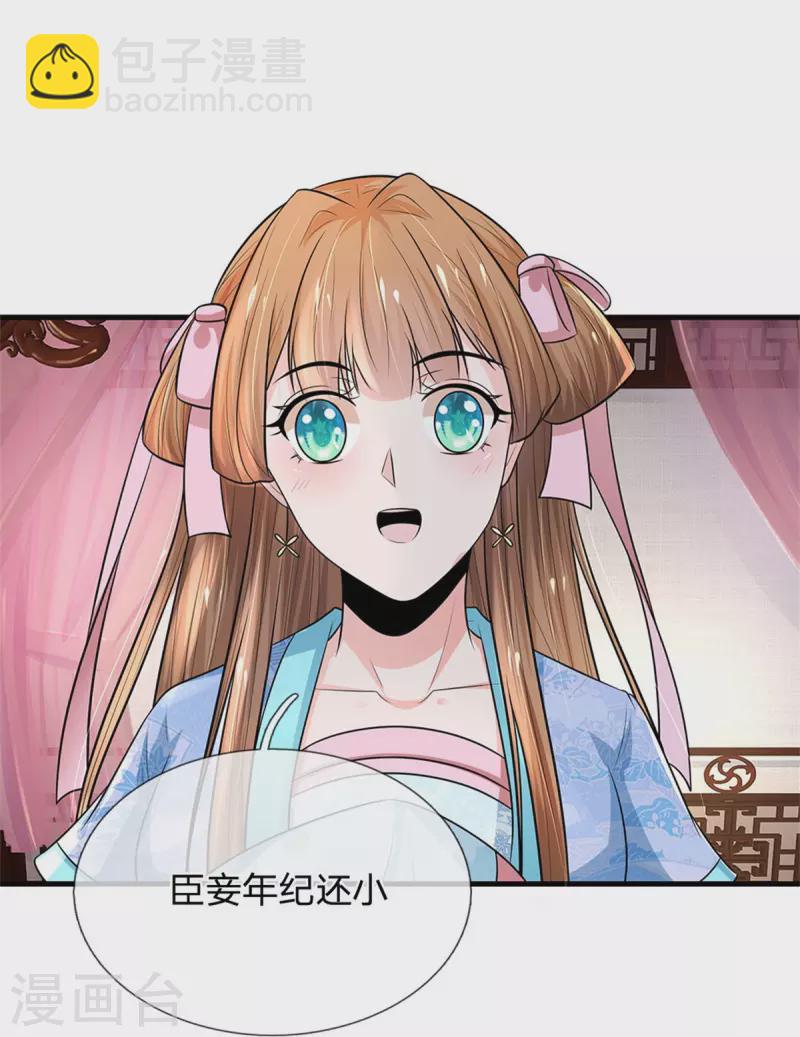 第261话 一直陪着朕14