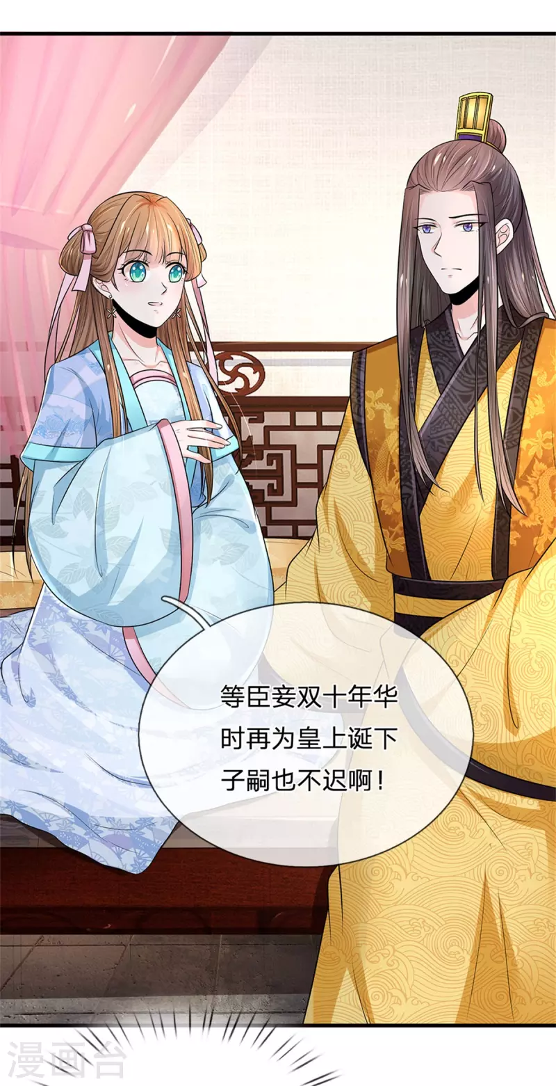 第261话 一直陪着朕15
