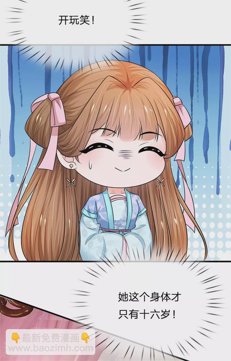 第261话 一直陪着朕16