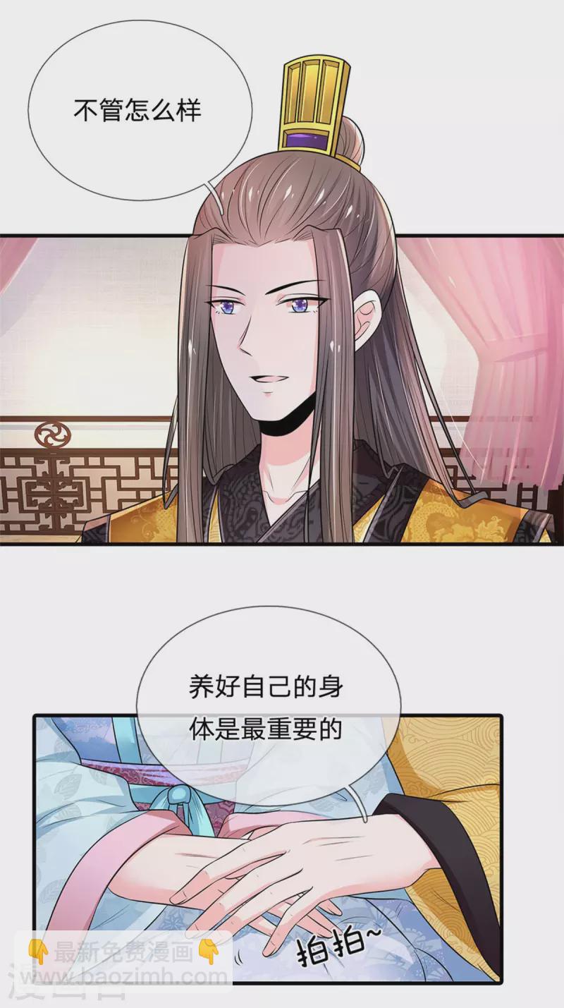 第261话 一直陪着朕21