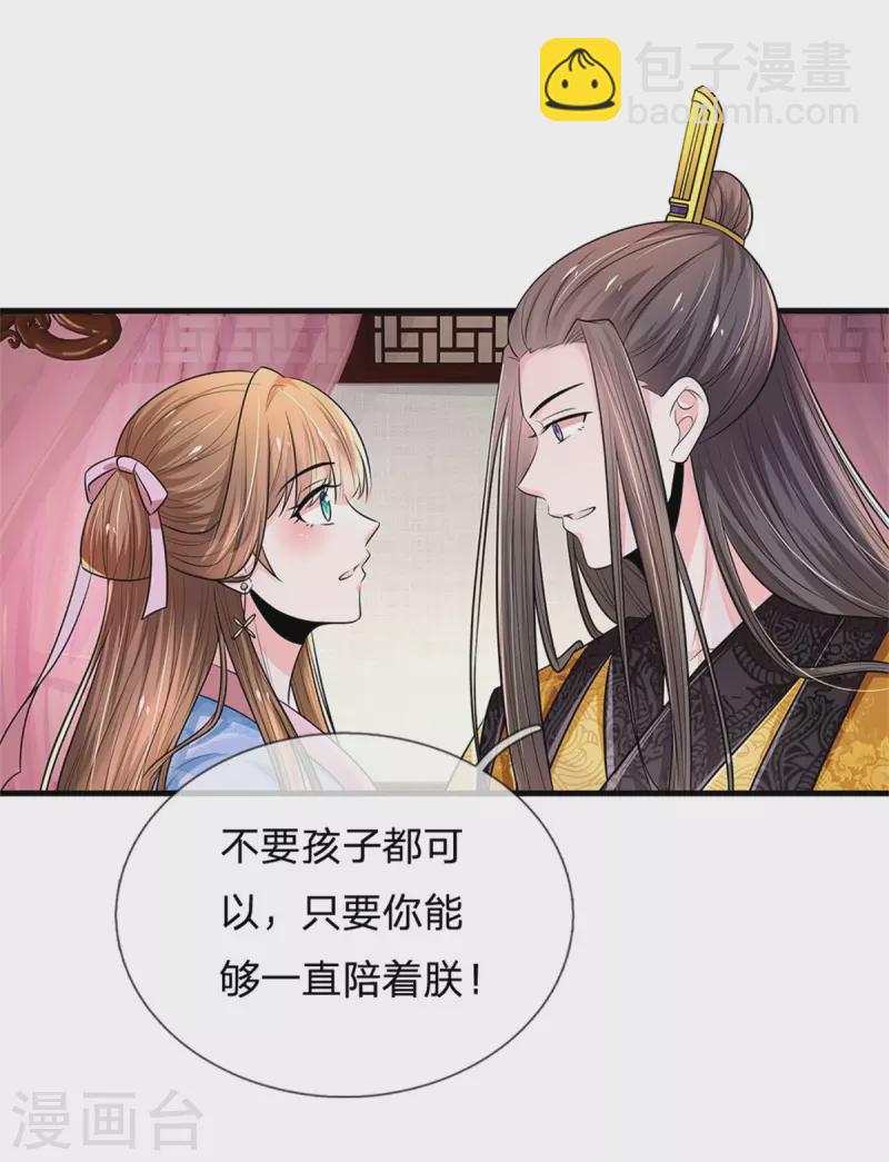 第261话 一直陪着朕22