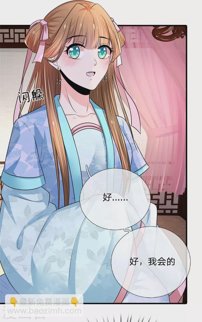 第261话 一直陪着朕23