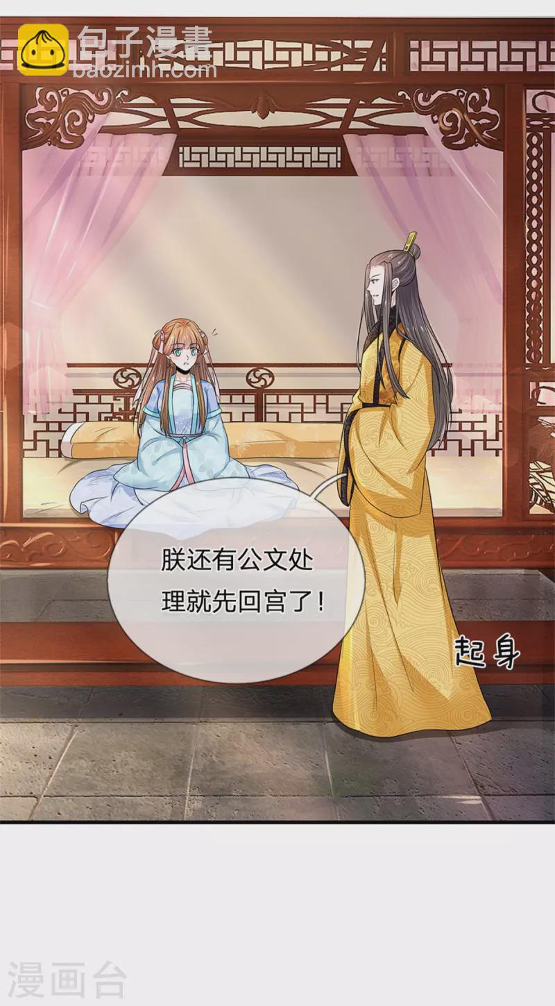 第261话 一直陪着朕27