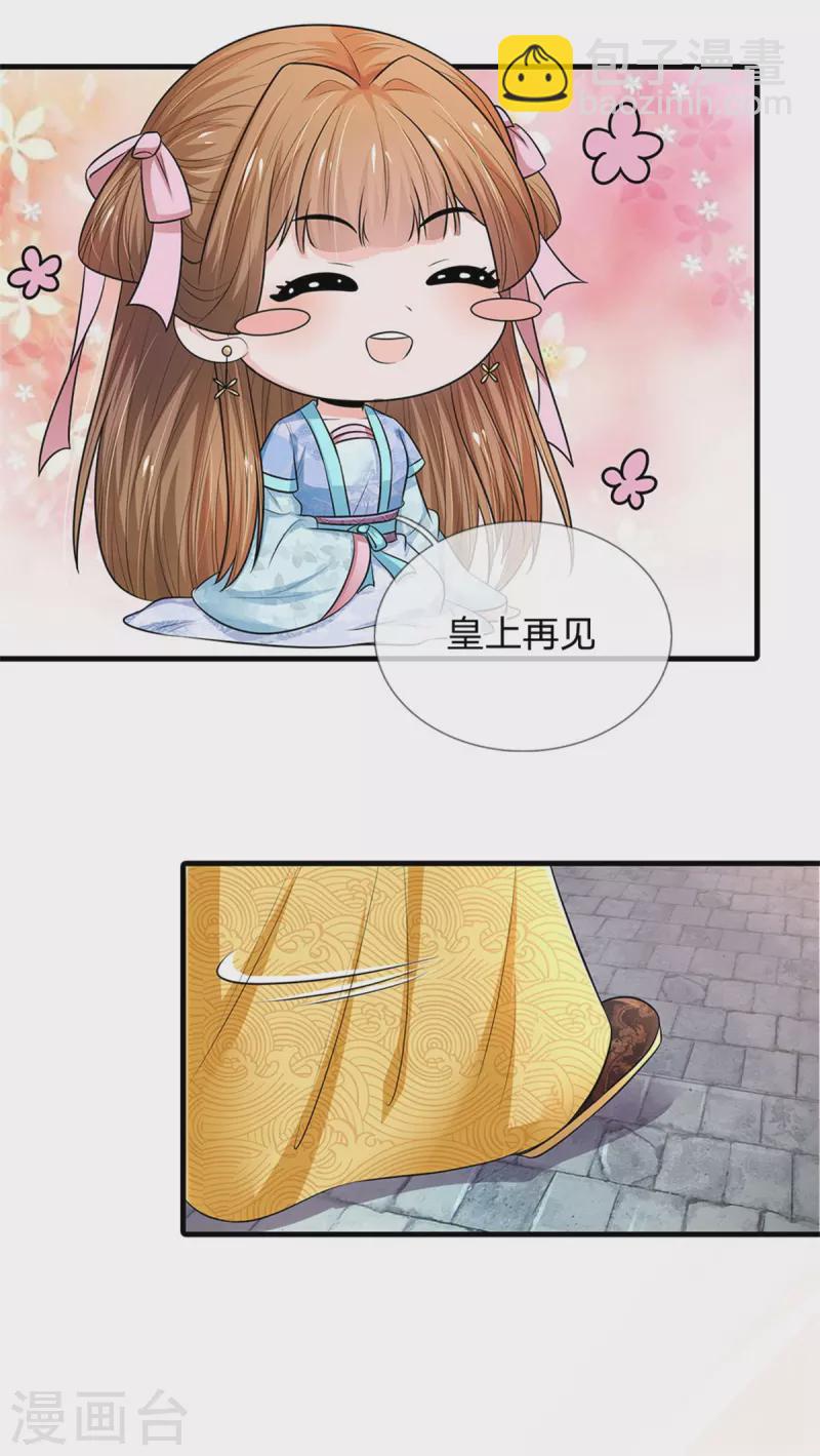 第261话 一直陪着朕28