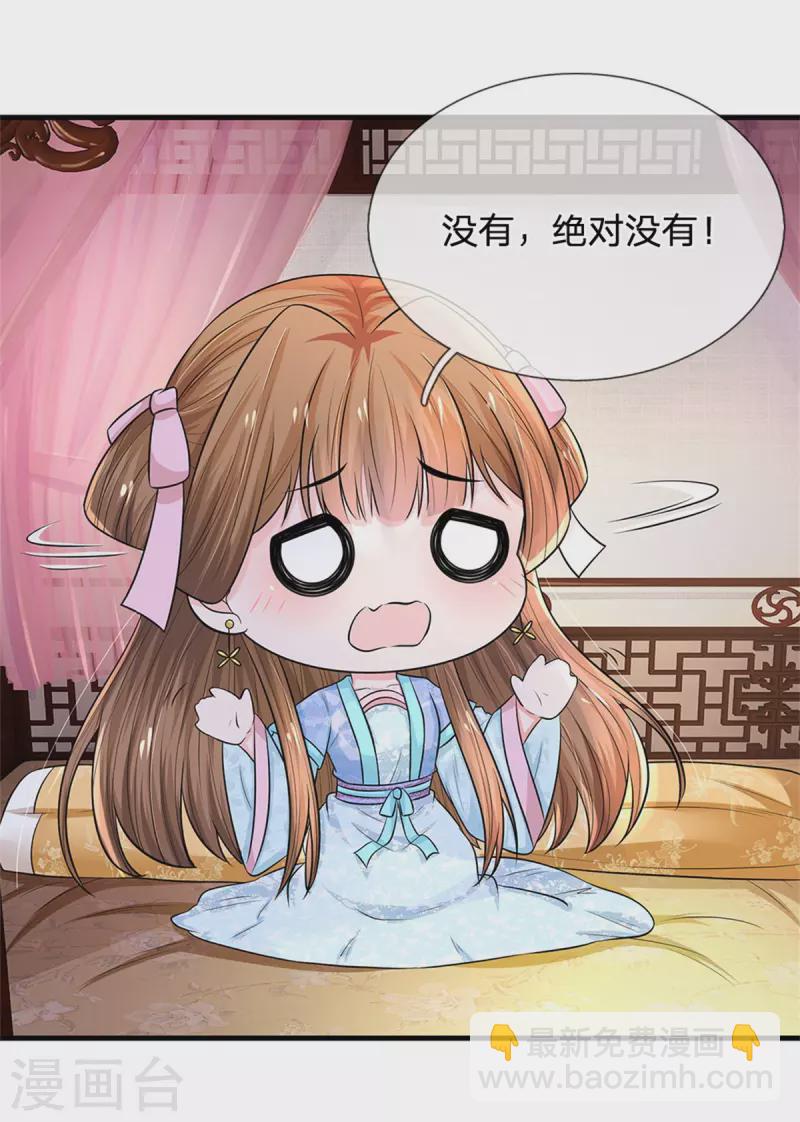 第261话 一直陪着朕9