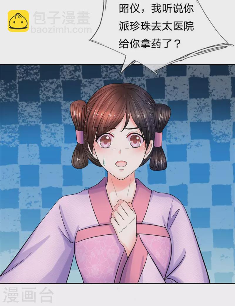第262话 宫中取药的忌讳10