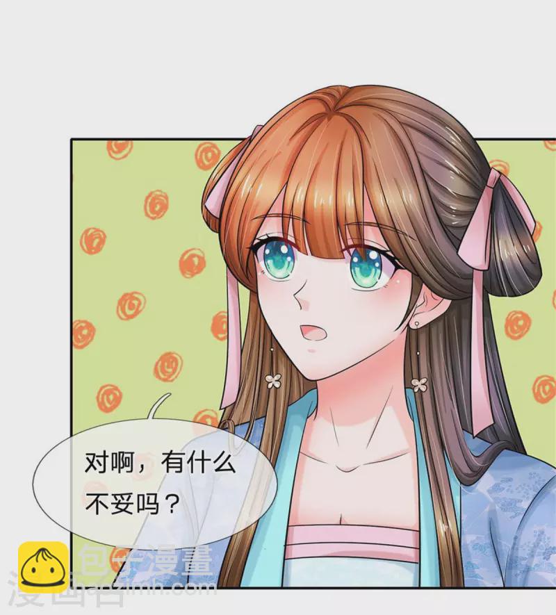 第262话 宫中取药的忌讳11
