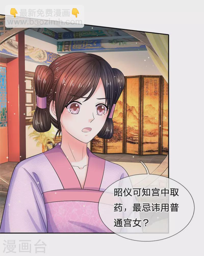 第262话 宫中取药的忌讳12