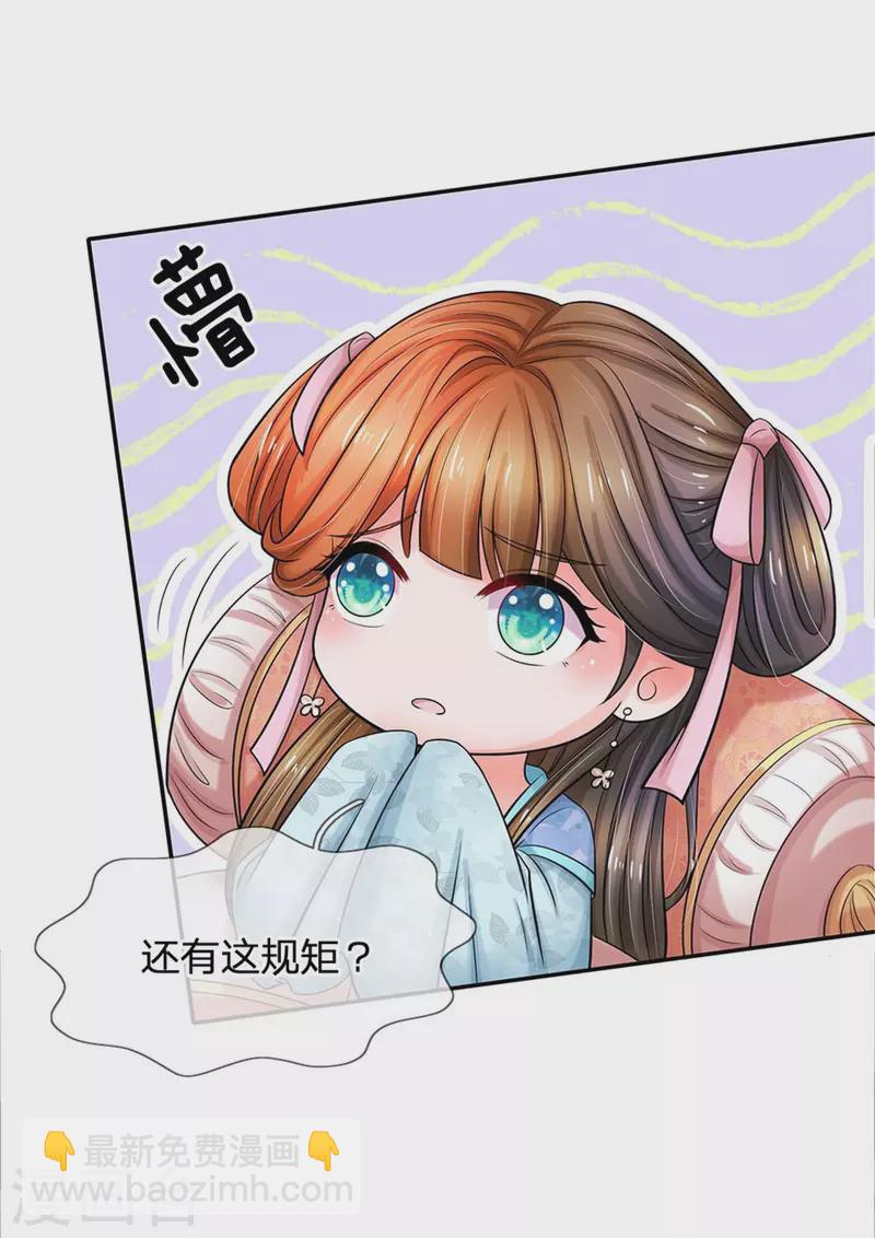 第262话 宫中取药的忌讳13