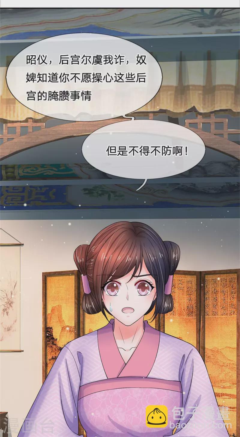 第262话 宫中取药的忌讳14