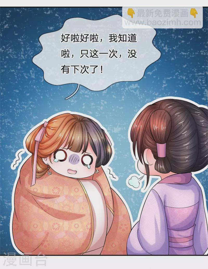 第262话 宫中取药的忌讳16
