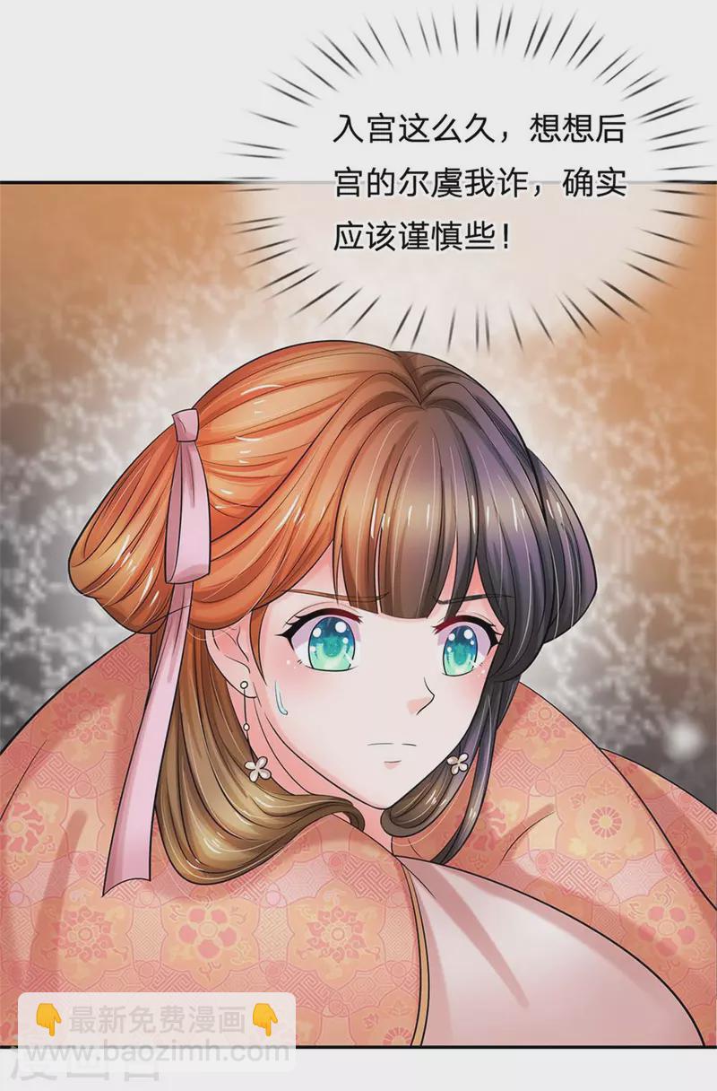 第262话 宫中取药的忌讳17