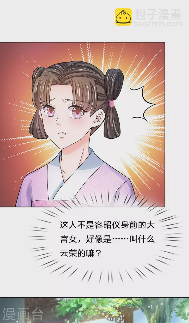 第262话 宫中取药的忌讳19