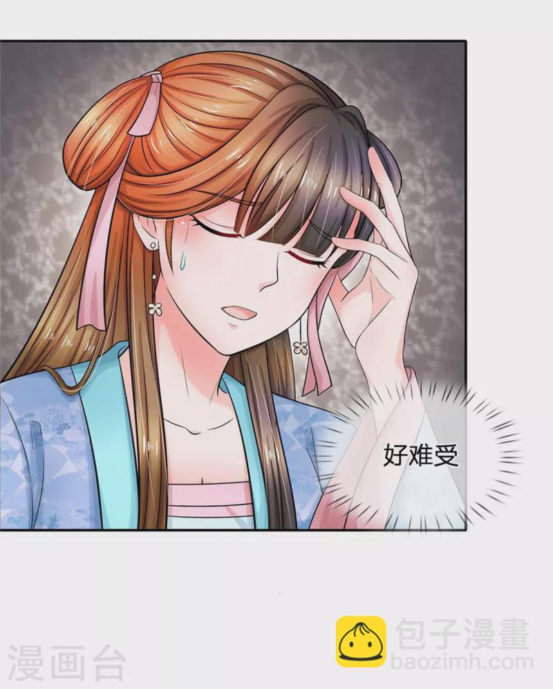 第262话 宫中取药的忌讳2