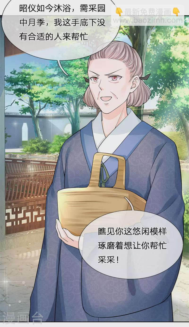 第262话 宫中取药的忌讳22
