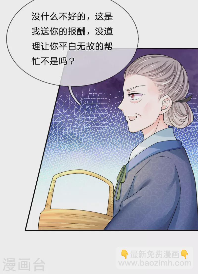 第262话 宫中取药的忌讳25
