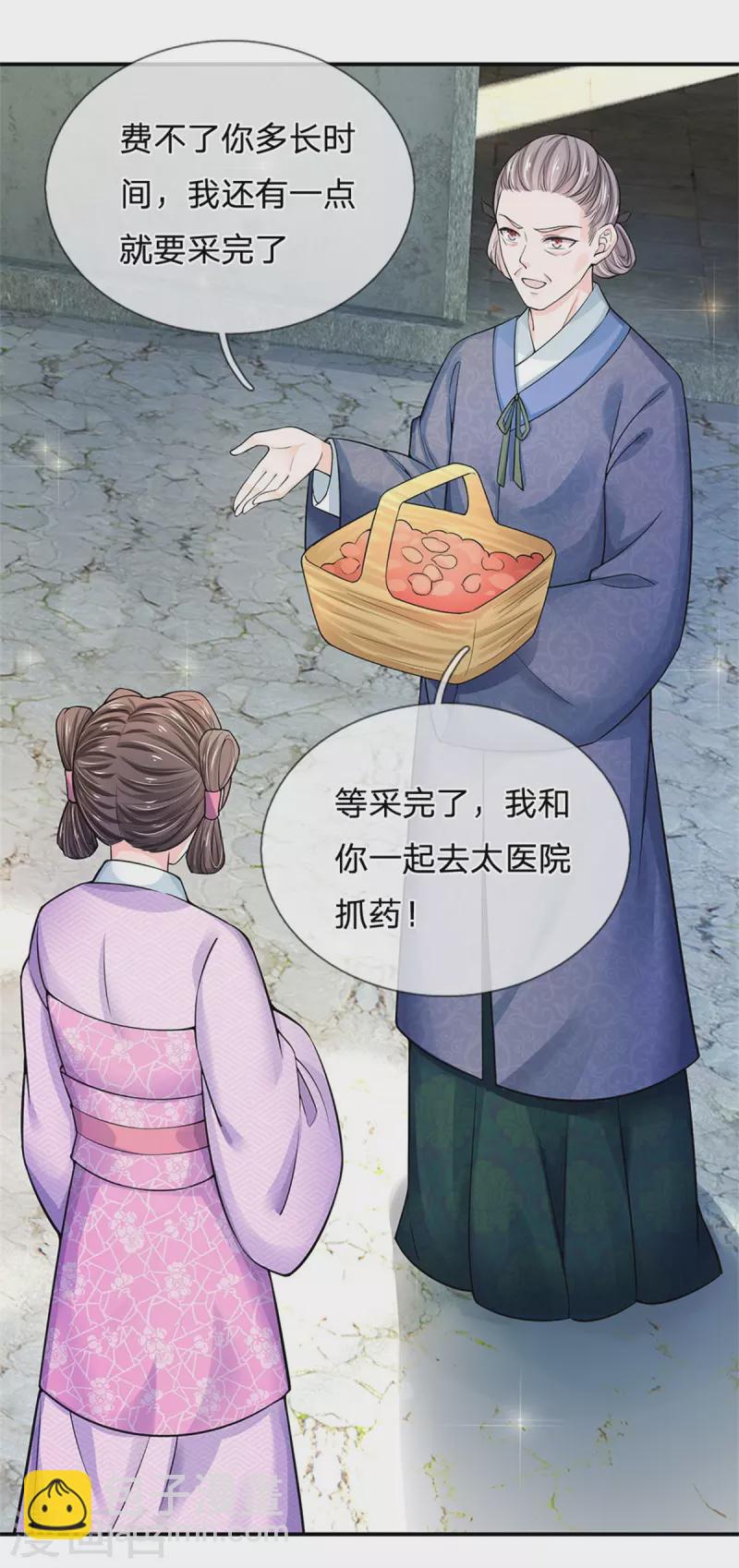 第262话 宫中取药的忌讳27