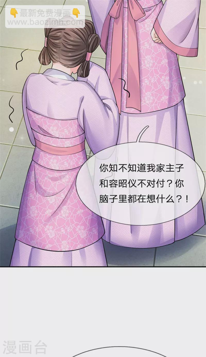 第262话 宫中取药的忌讳30