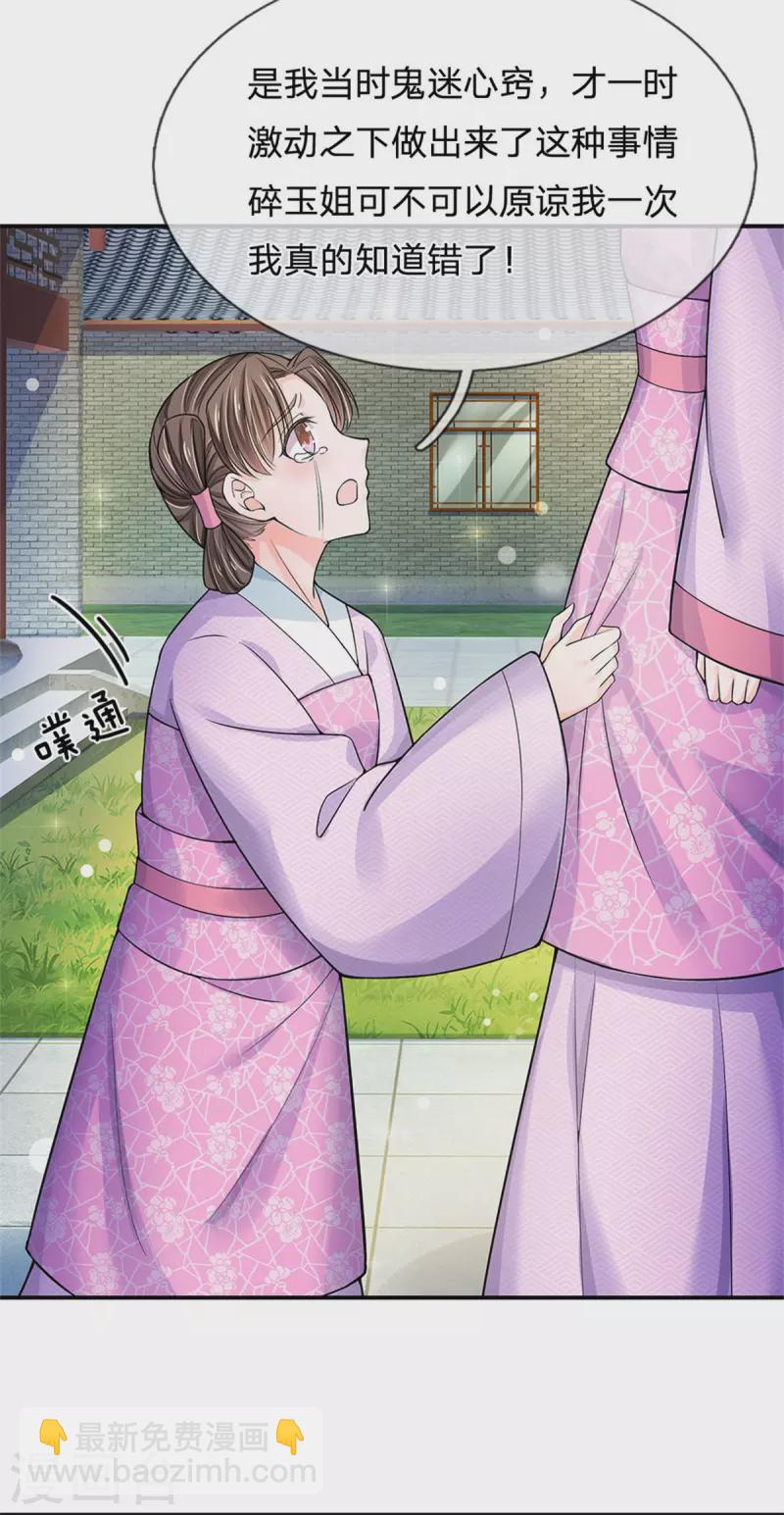第262话 宫中取药的忌讳31