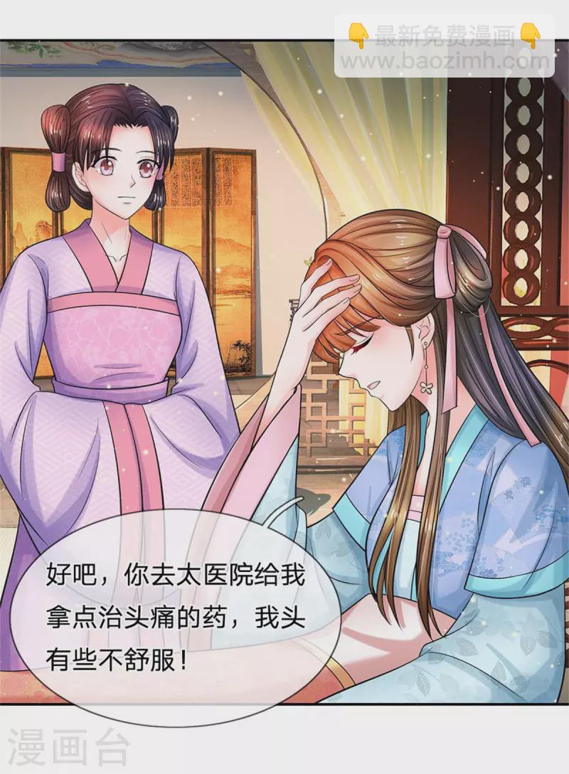 第262话 宫中取药的忌讳7