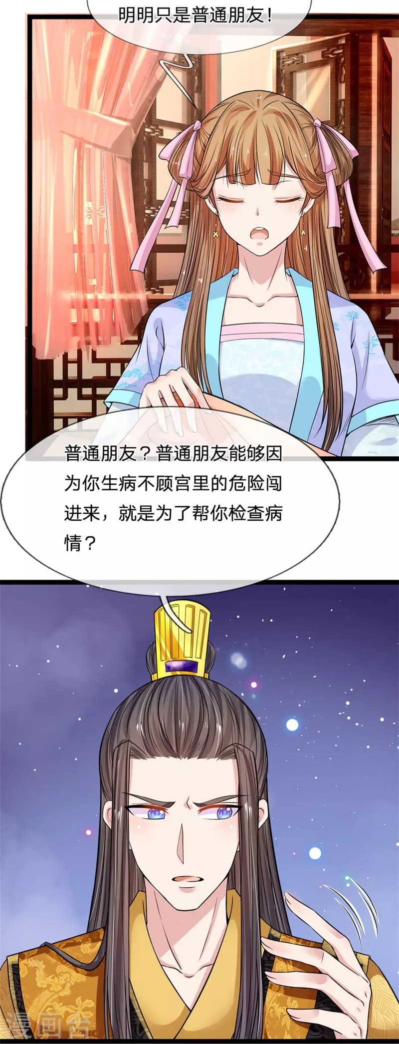 第266话 普通朋友？12