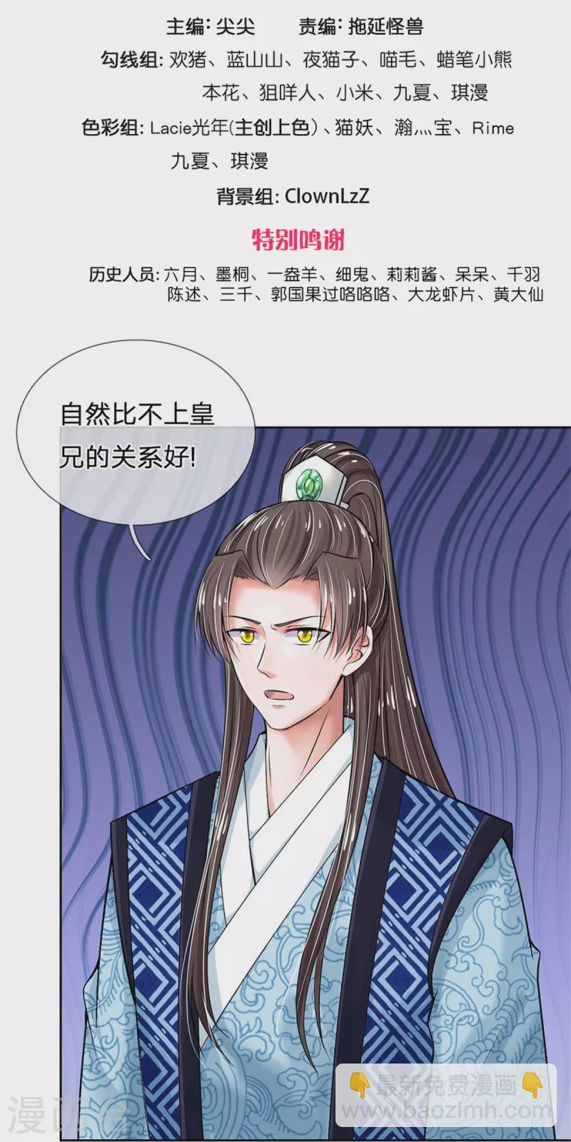 第266话 普通朋友？2