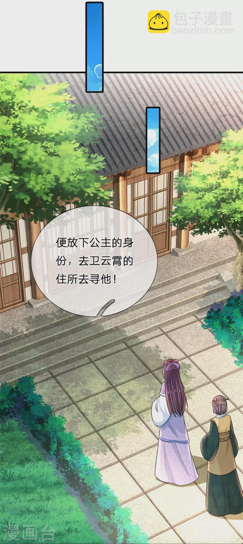 第270话 他欺负你了？11
