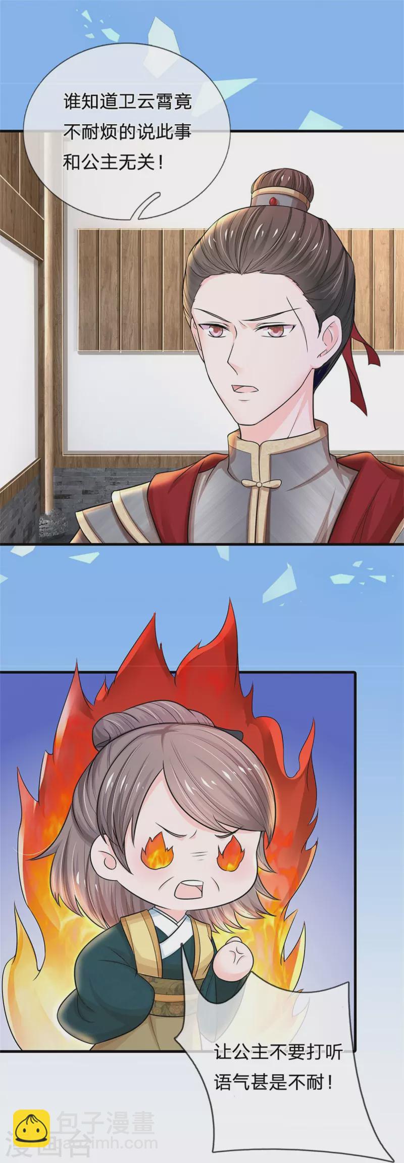第270话 他欺负你了？16