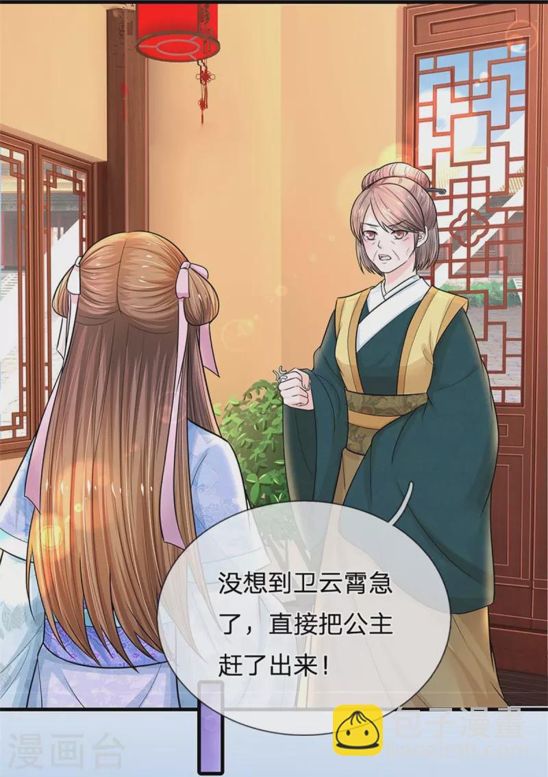 第270话 他欺负你了？18