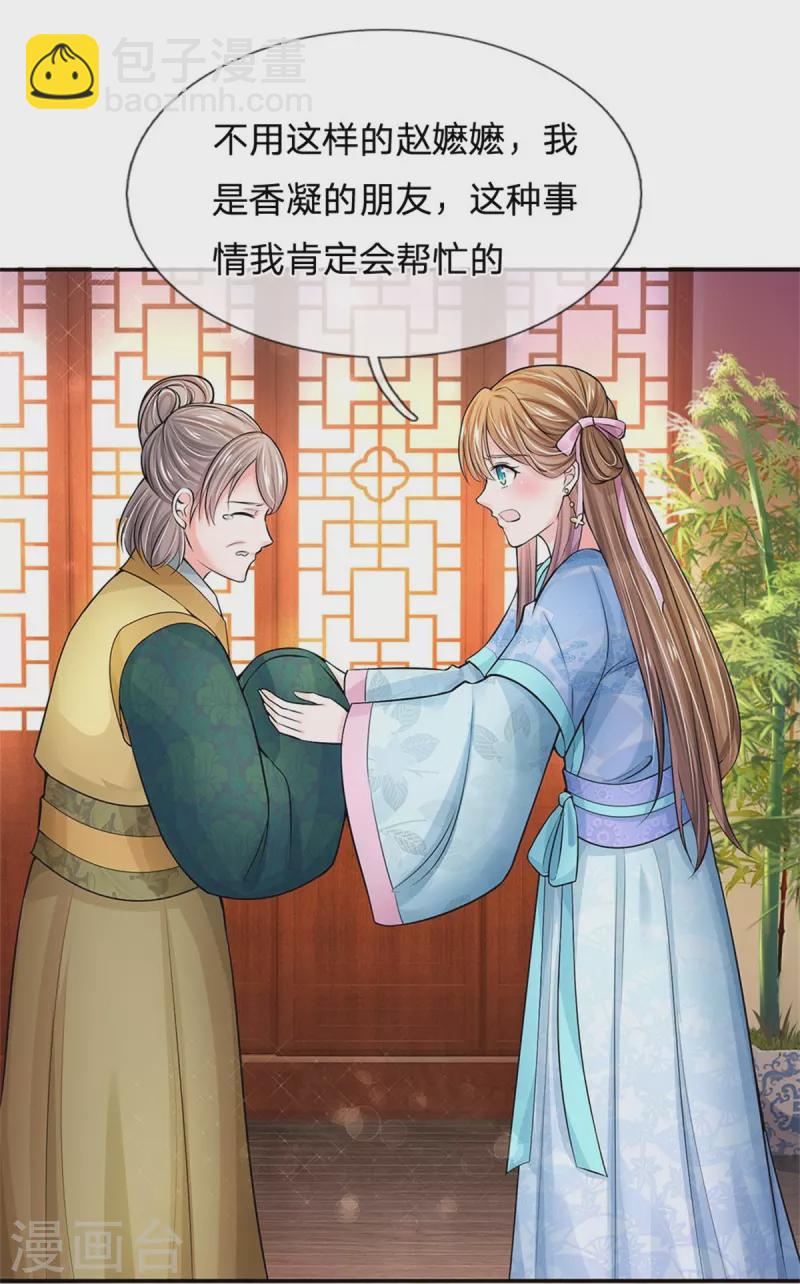 第270话 他欺负你了？24