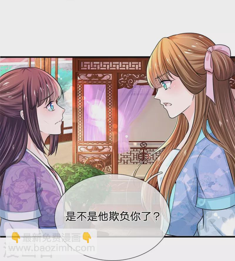 第270话 他欺负你了？3