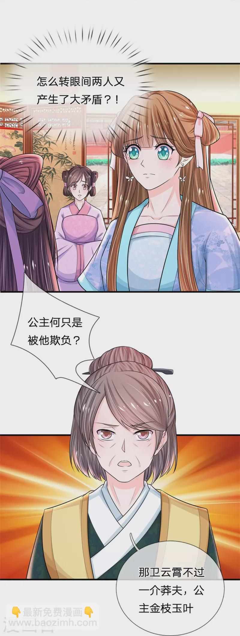 第270话 他欺负你了？6