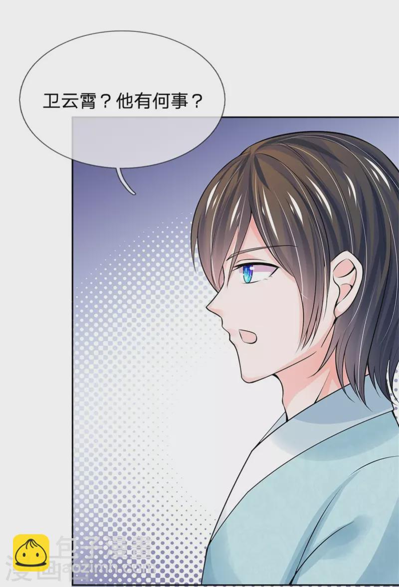 第271话 莫非是想我13