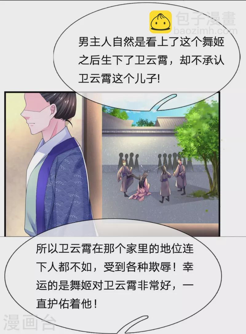 第271话 莫非是想我19