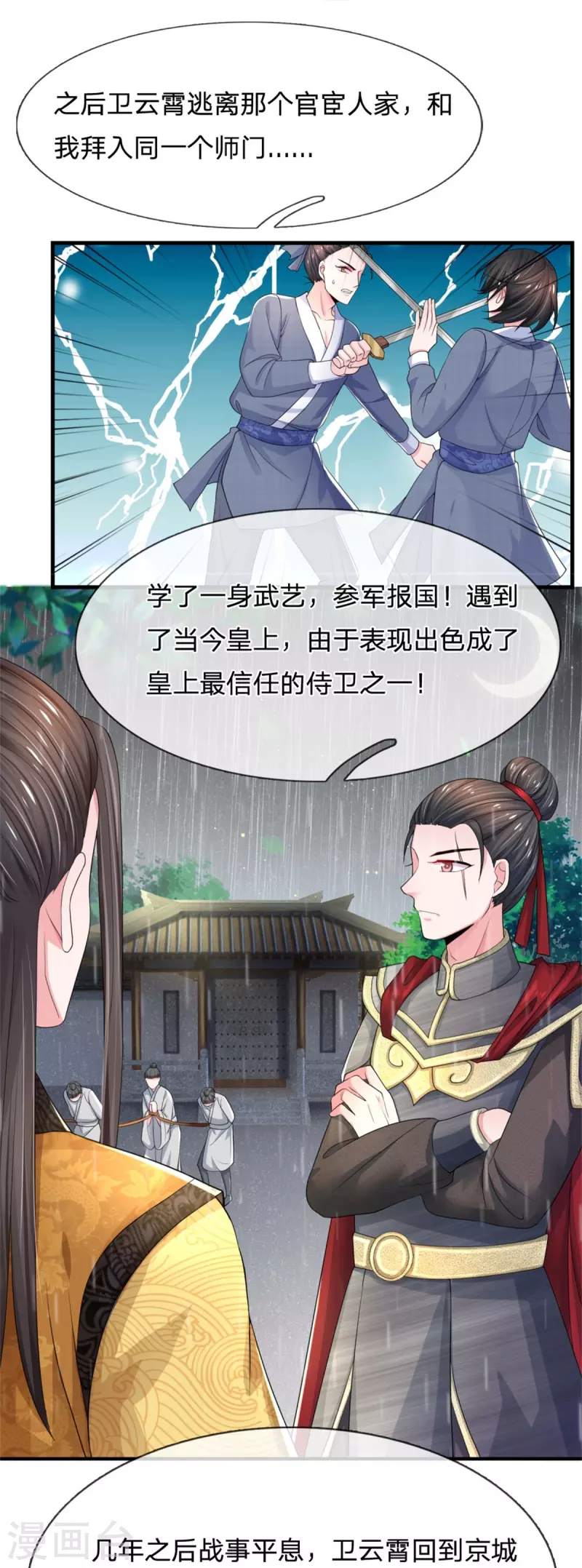 第271话 莫非是想我21