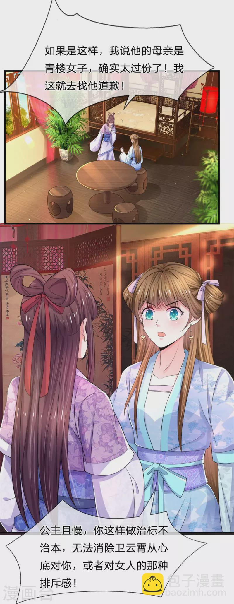 第271话 莫非是想我29