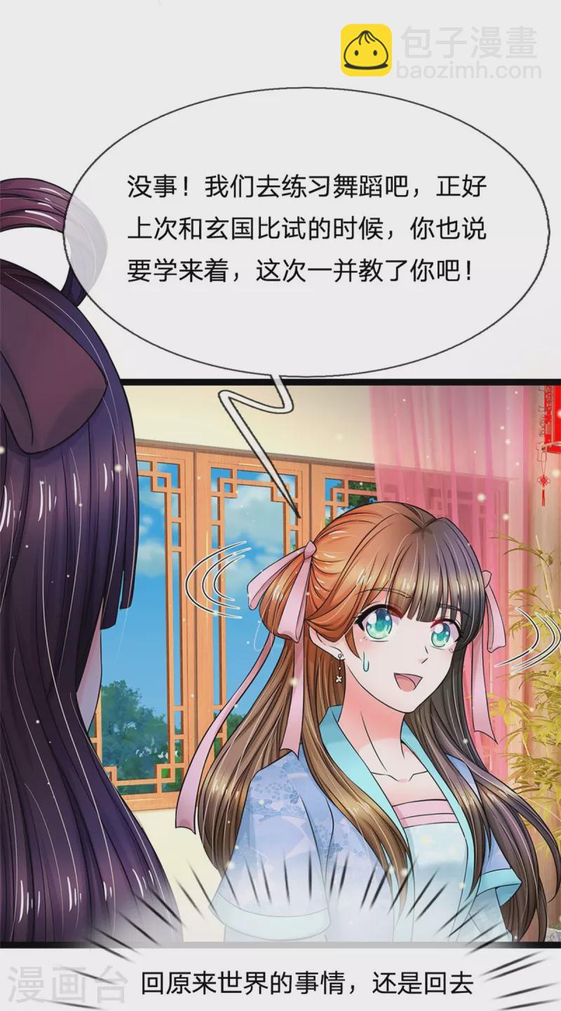 第272话 公主的婚姻13