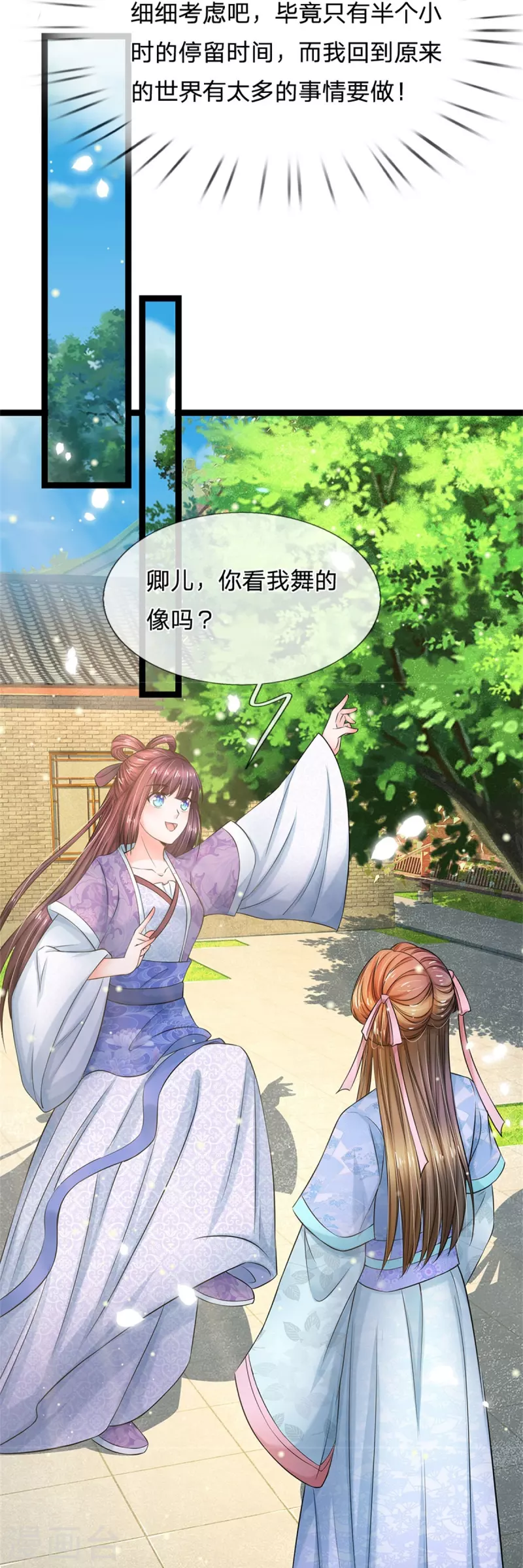 第272话 公主的婚姻14